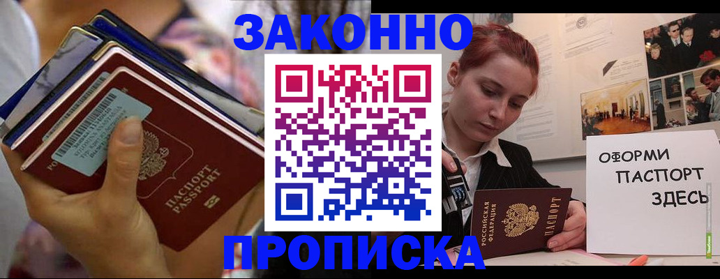 прописка в квартире в Вельске