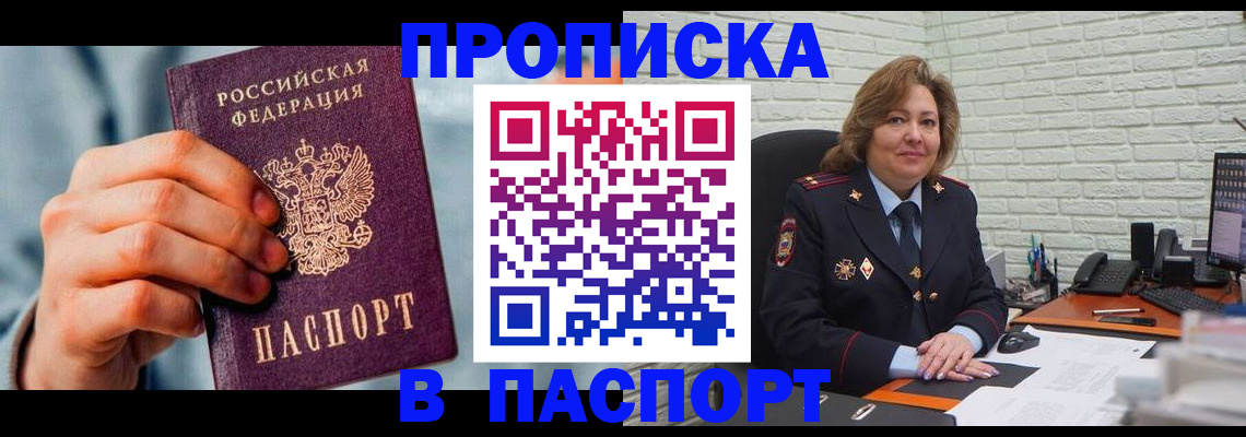 временная регистрация для всех в Вельске