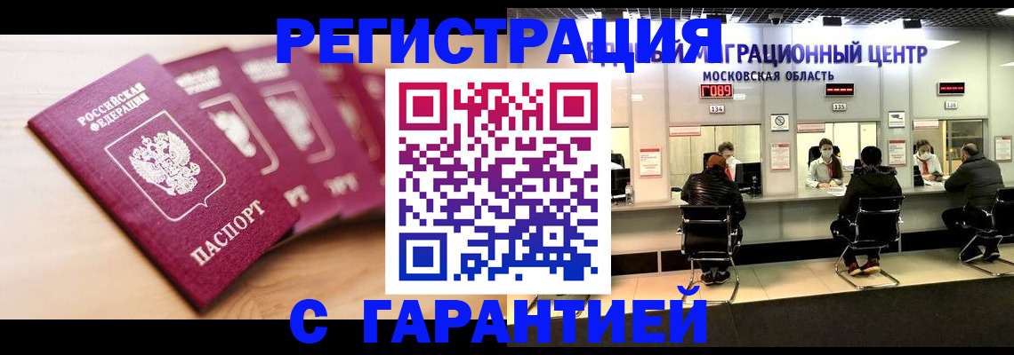 прописка иностранных граждан в Вельске